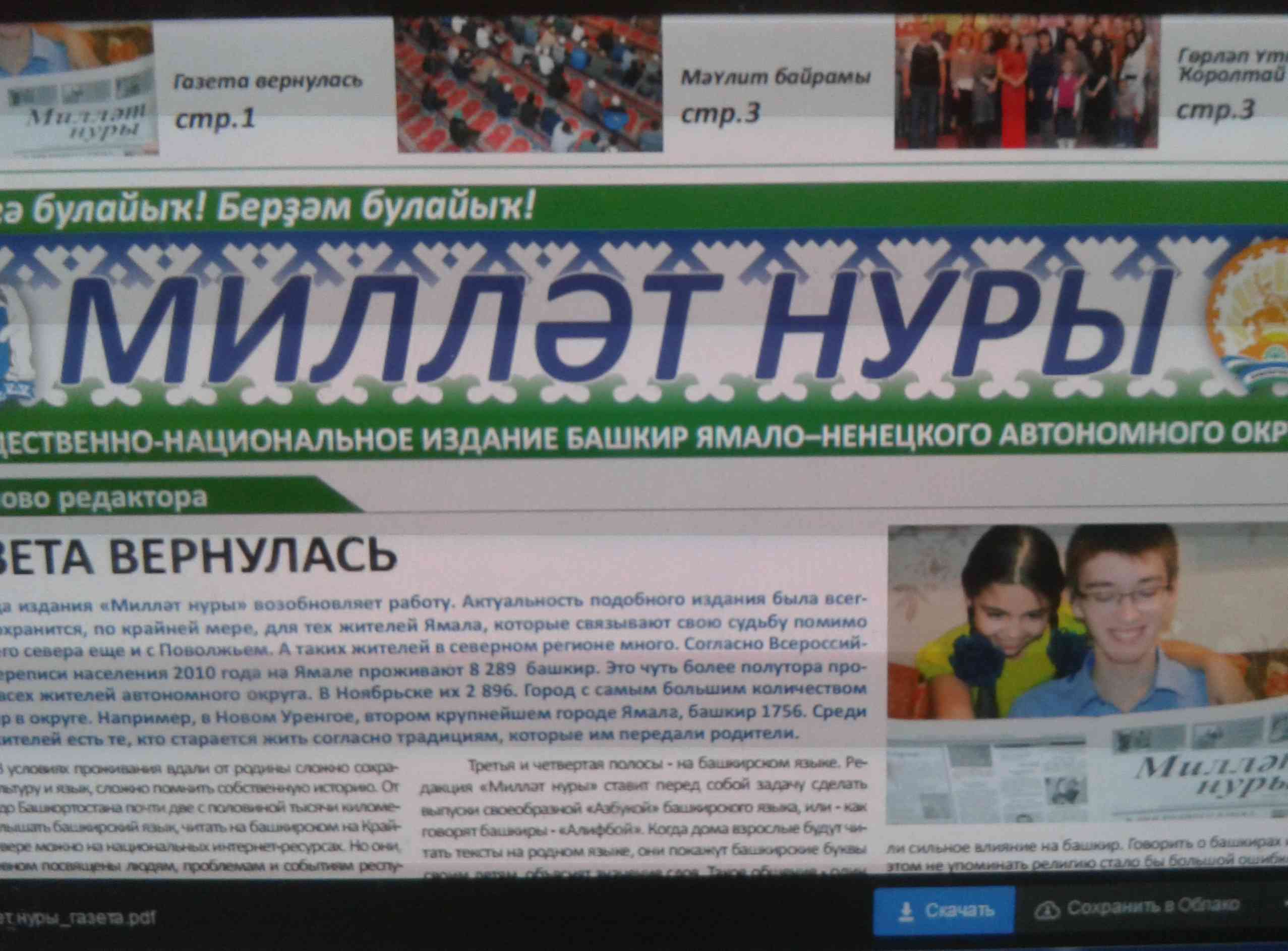 На Крайнем Севере читают газету на башкирском языке » Газета 