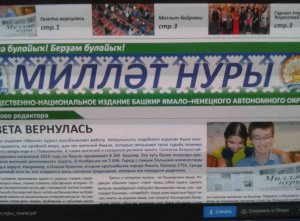 На Крайнем Севере читают газету на башкирском языке