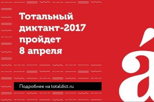К тотальному диктанту в Башкортостане можно подготовиться на бесплатных онлайн-курсах