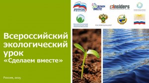 В Ишимбае стартовала акция «Экология России»