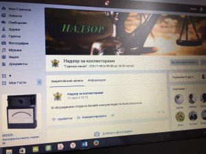 В России появилась публичная страница «Надзор за коллекторами»