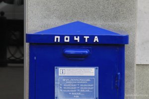 Почта открыла сервис для электронных официальных обращений 