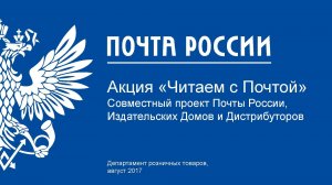 Почта России проводит общефедеральную акцию по поддержке печатной индустрии