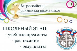 В школах Башкирии 25 сентября стартовал первый этап Всероссийской олимпиады ...