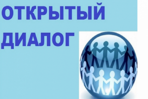 Жителей Башкирии приглашают к «Открытому диалогу» в сфере ЖКХ