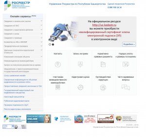 Жители Башкирии могут проконсультироваться с сотрудниками Росреестра онлайн