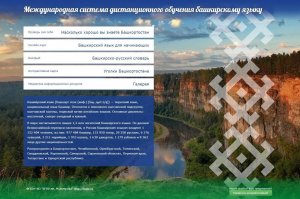 Нам важно продвинуть изучение башкирского языка в интересном, современном ф ...