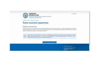 Для владельцев собственности в Башкирии разработан новый сервис «Получи налоговое уведомление»