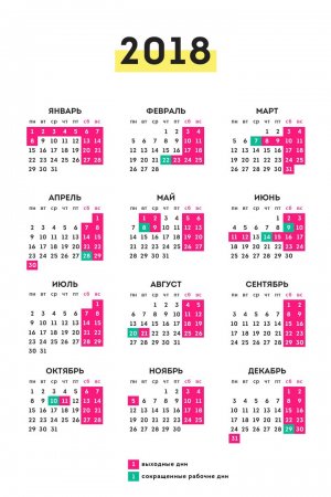 Производственный календарь на 2018 год для жителей Башкирии