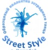 Ишимбайский танцевальный коллектив Street style успешно выступил в трех престижных конкурсах