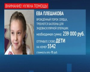 6-летняя Ева Плешакова из Ишимбая готовится к операции на сердце и нуждаетс ...