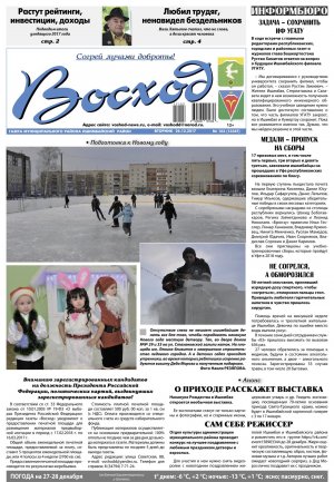 Обзор номера газеты «Восход» от 26 декабря
