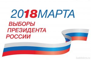 В выборах Президента России смогут участвовать до 20 человек - ЦИК