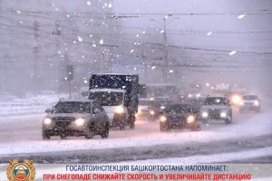 В связи с ухудшением погодных условий ГИБДД Башкирии призывает жителей республики к предельной внимательности
