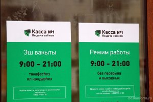 Жители Башкирии оформили микрозаймы на 8,6 миллиарда рублей