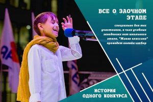 Для школьников Башкирии открыли онлайн-отбор конкурса чтецов «Живая классик ...