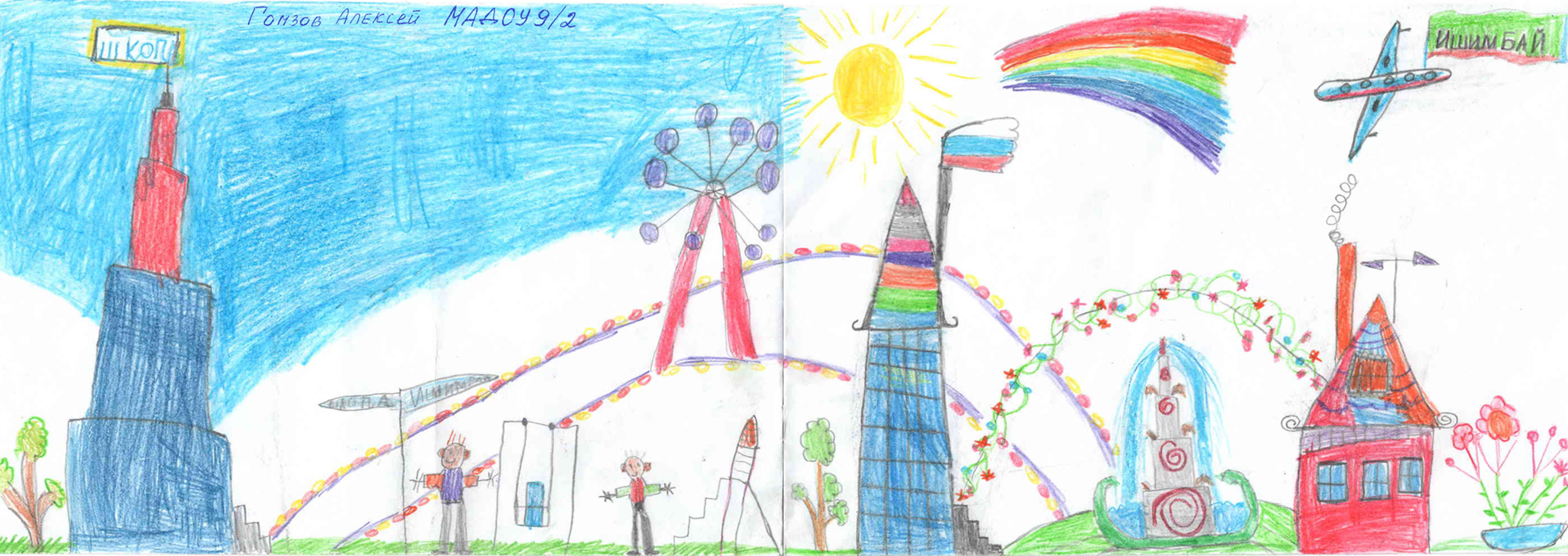 Город Нефтекамск детский рисунок