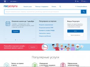 Отдел по вопросам миграции ОМВД России по Ишимбайскому району напоминает о преимуществах  госуслуг в электронном виде