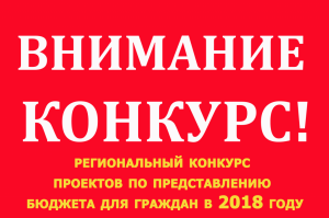 Минфин Башкирии ждет заявок на конкурс «Бюджет для граждан»