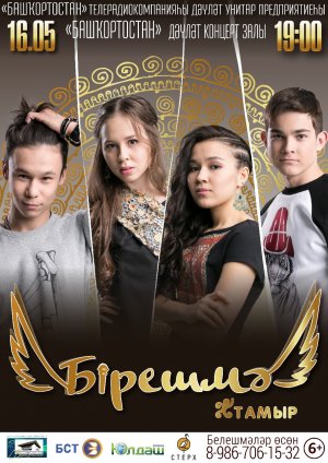 Первый подростковый телесериал «Бирешмә!»  детско-юношеского телеканала «Тамыр» стал значимым событием