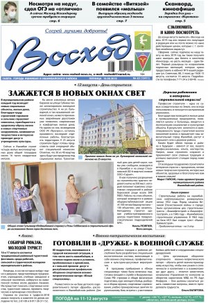 Обзор номера газеты «Восход» от 10 августа