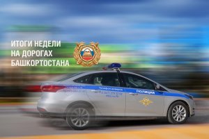 В Башкирии автоинспекторы за неделю задержали 353 нетрезвых водителей