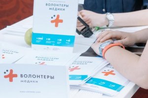 В России разрабатывают стратегию поддержки медицинского волонтерства