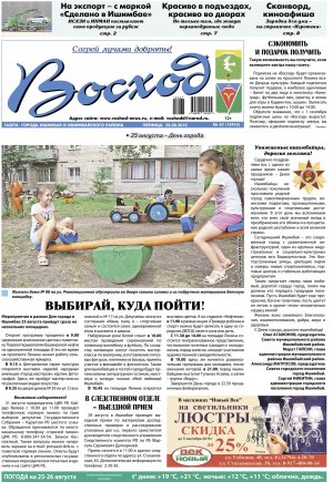 Обзор номера газеты «Восход» от 24 августа