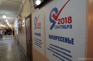 В Башкирии открылось 3426 избирательных участков