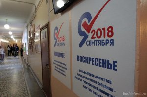 В Ишимбае подвели итоги выборов в Государственное Собрание – Курултай Республики Башкортостан