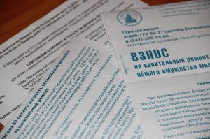 Жители Башкирии могут узнать задолженность по взносам на капремонт в онлайн ...