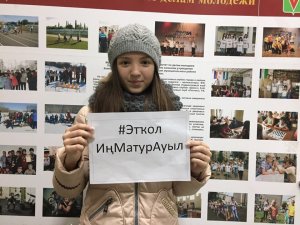 Ишимбайцев призывают присоединиться к флешмобу в поддержку села Верхнеиткулово