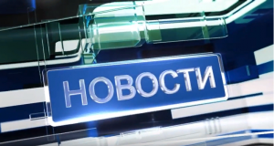 Новости Ишимбайского ТВ от 24 октября