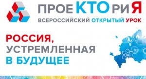 Делегация из Ишимбая приняла участие во Всероссийском форуме «Проектория»