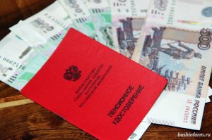 В Башкирии получатели пенсий через «Роскомснаббанк» должны выбрать другой способ доставки